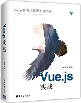 Vue.js實戰(zhàn)