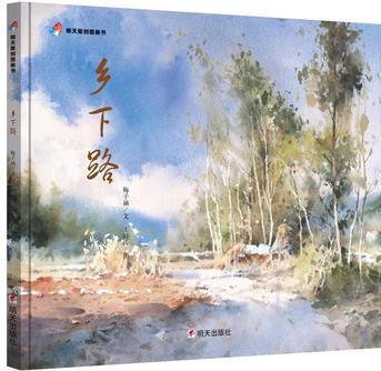 明天原創(chuàng)圖畫書: 鄉(xiāng)下路