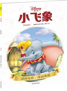 小飛象(迪士尼&皮克斯官方授權(quán)) [6-12歲]