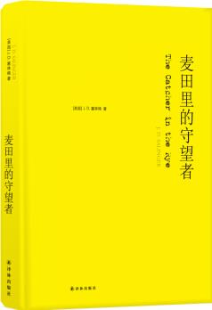 麥田里的守望者-(新版)  [The Catcher in the Rye]