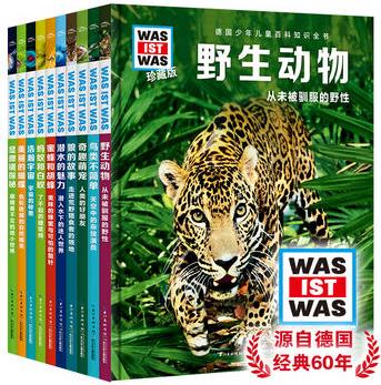 德國(guó)少年兒童百科知識(shí)全書(shū): 什么是什么 第四輯(全10冊(cè))