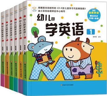 24開(kāi)幼兒園學(xué)英語(yǔ)(5170042W11)1-6