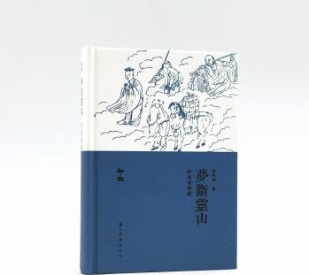 知趣叢書 夢(mèng)斷靈山 妙語讀西游