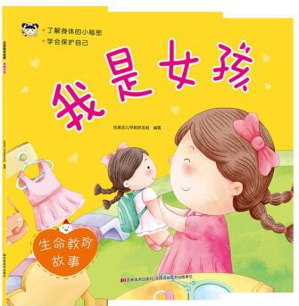 生命教育故事 我是女孩 [3-6歲]