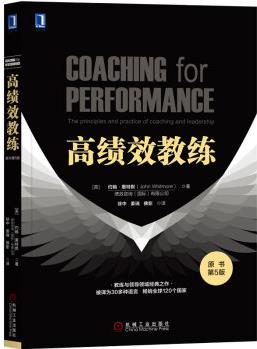 高績(jī)效教練(原書(shū)第5版) [Coaching for Performance: The principles and pract]