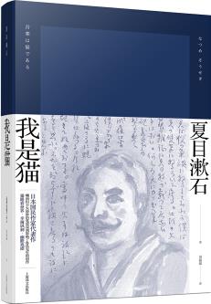 我是貓/夏目漱石作品系列  [吾輩は貓である]