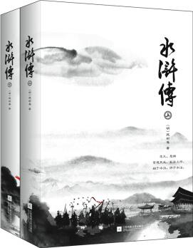 水滸傳(套裝全二冊(cè))