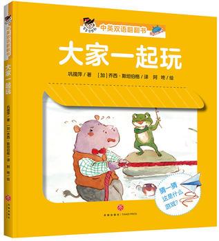 大家一起玩: "寶寶沒想到"中英雙語翻翻書
