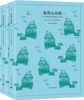 文學(xué)名著·譯文40: 基督山伯爵  [Le Comte de Monte-Cristo]