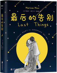 最后的告別 [Last Things]