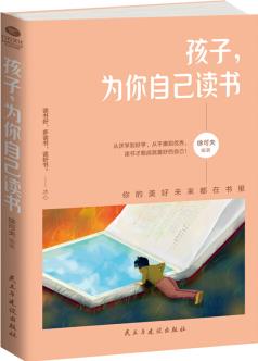 孩子, 為你自己讀書