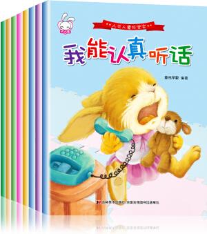 人見人愛好寶寶-情商行為培養(yǎng)繪本 注音版(套裝全8冊) [3-6歲]