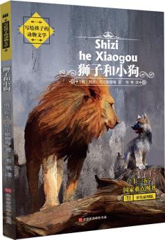 寫給孩子的動物文學: 獅子和小狗(彩色, 多篇文章入選中小學語文教材必修課程) [8-12歲]