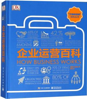 企業(yè)運(yùn)營百科(全彩)  [How Business Works]