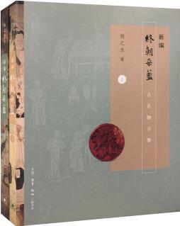 新編終朝采藍(套裝上下冊)