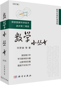 數(shù)學(xué)小叢書(shū)(合訂本)