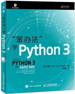 笨辦法學(xué)Python 3