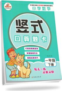 2019小學(xué)數(shù)學(xué)豎式口算題卡: 一年級下冊·人教版