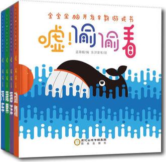 寶寶全腦開發(fā)早教游戲書系列(全4冊(cè))