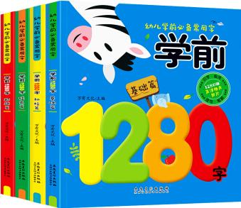 幼兒學(xué)前1280字(套裝全4冊(cè)) [3-6歲]