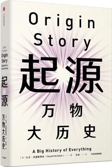 起源: 萬物大歷史  [Origin Story: A Big History of Everything]