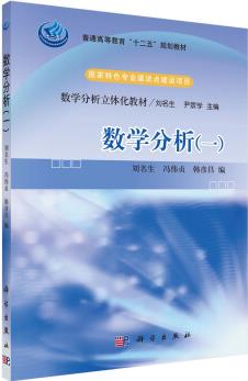 數(shù)學分析(1)/21世紀高等院校教材·數(shù)學基礎(chǔ)教程系列