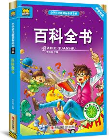 百科全書/小學語文新課標必讀書系