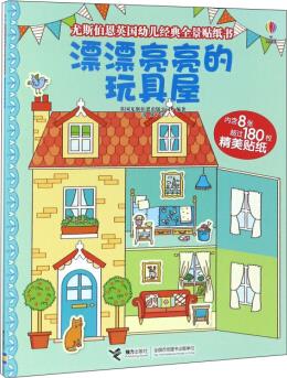 尤斯伯恩英國(guó)幼兒經(jīng)典全景貼紙書(shū): 漂漂亮亮的玩具屋