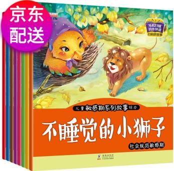 兒童敏感期系列故事繪本全8冊 幼兒培養(yǎng)好性格圖畫書 3-6歲幼兒啟蒙早教有聲伴讀