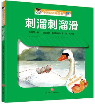 刺溜刺溜滑: "寶寶沒想到"中英雙語翻翻書
