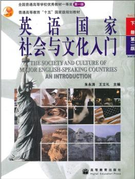 英語(yǔ)國(guó)家社會(huì)與文化入門(下冊(cè))(第2版)