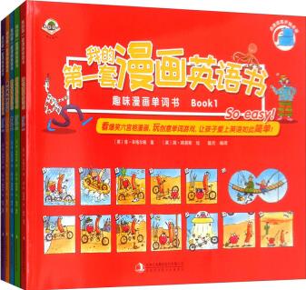 我的第一套漫畫英語書(套裝全5冊(cè)) [3-6歲]