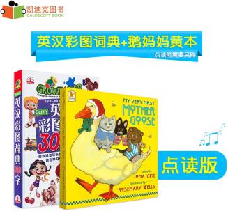 點讀英文原版GrowingUp英漢彩圖辭典3000字 兒童點讀學習詞典+鵝媽媽童謠黃本廖彩杏書單