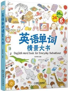 英語單詞情景大書