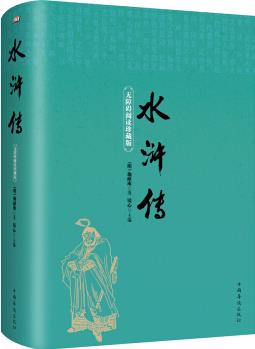 水滸傳(無(wú)障礙閱讀)