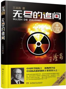 大科學(xué)家講的小故事·無(wú)盡的追問(wèn)(精裝典藏版 第四屆"國(guó)家圖書獎(jiǎng)", 中宣部"五個(gè)一工程·一本好書"獎(jiǎng))