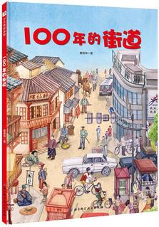 100年的街道