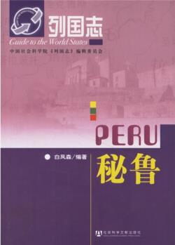 列國志: 秘魯