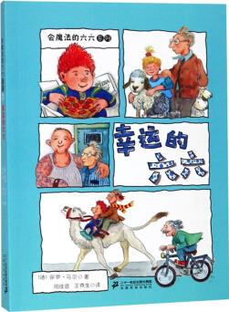 會(huì)魔法的六六系列: 幸運(yùn)的六六