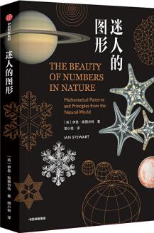 迷人的圖形 [The Beauty of Numbers in Nature]