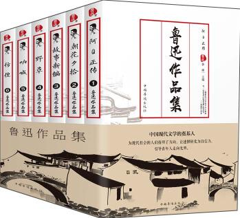 魯迅作品集(套裝全六冊)