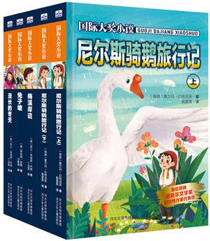 國際大獎小說(套裝5本)