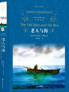 老人与海(新版)/经典译林  [The Old Man and the Sea]