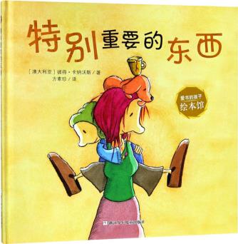 愛書的孩子繪本館: 特別重要的東西