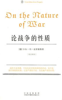 論戰(zhàn)爭的性質(zhì)(偉大的思想)()  [On the Nature of War]