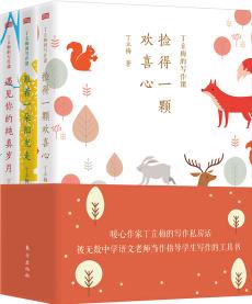 丁立梅的中考作文課堂-丁立梅的寫作課: 套裝三冊(cè)