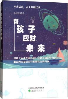 幫孩子應(yīng)對未來 [7-10歲]