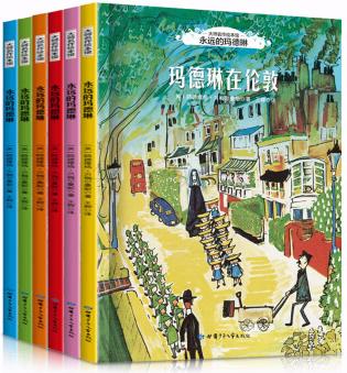 大師名作繪本館系列: 永遠的瑪?shù)铝詹噬珪充N經(jīng)典美繪本(套裝共6冊) [3-8歲]