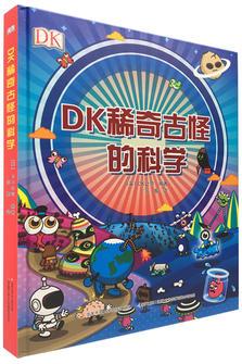 DK稀奇古怪的科學