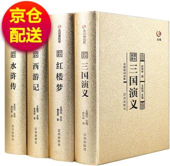 眾閱典藏館 中國(guó)四大名著 西游記三國(guó)演義紅樓夢(mèng)水滸傳原著全本無(wú)刪減 初高中學(xué)生版半文言文版白話文